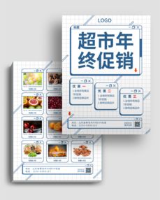 超市活動日用品促銷DM宣傳單頁 日用百貨優惠來襲，品質生活輕松購！