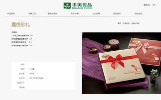 華美食品官方網(wǎng)站 沙漠風(fēng)網(wǎng)站建設(shè)公司打造的品牌新名片